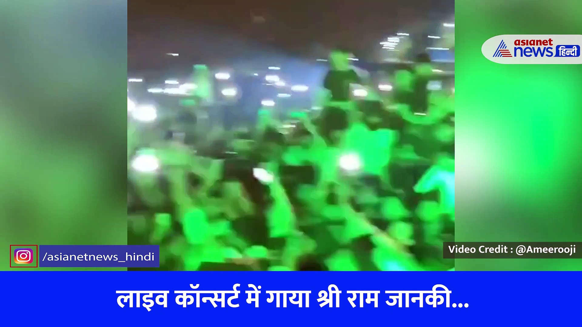 Milind Gaba ने लाइव कॉन्सर्ट में गाया 'श्री राम जानकी'...क्रेजी हुए फैंस, देखें वायरल वीडियो