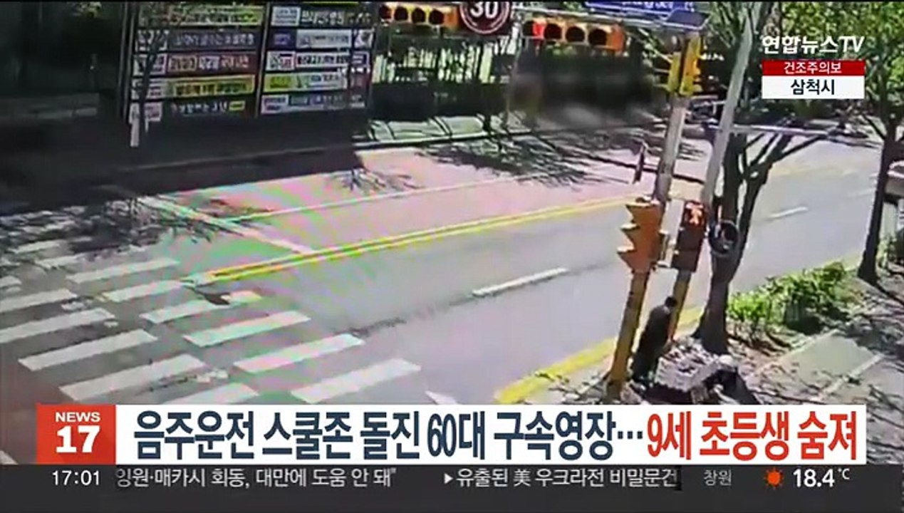 음주운전 스쿨존 돌진 60대 구속영장…9세 초등생 숨져