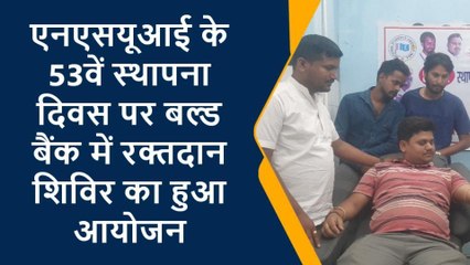पूर्वी चंपारण: एनएसयूआई के 53वें स्थापना दिवस पर बल्ड बैंक में रक्तदान शिविर का हुआ आयोजन