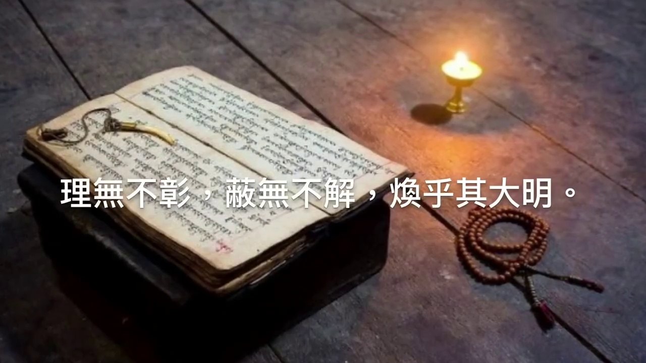 三寶歌 佛法僧 唱誦 三皈依歌 人天長夜 宇宙黮暗 誰啟以光明 ?