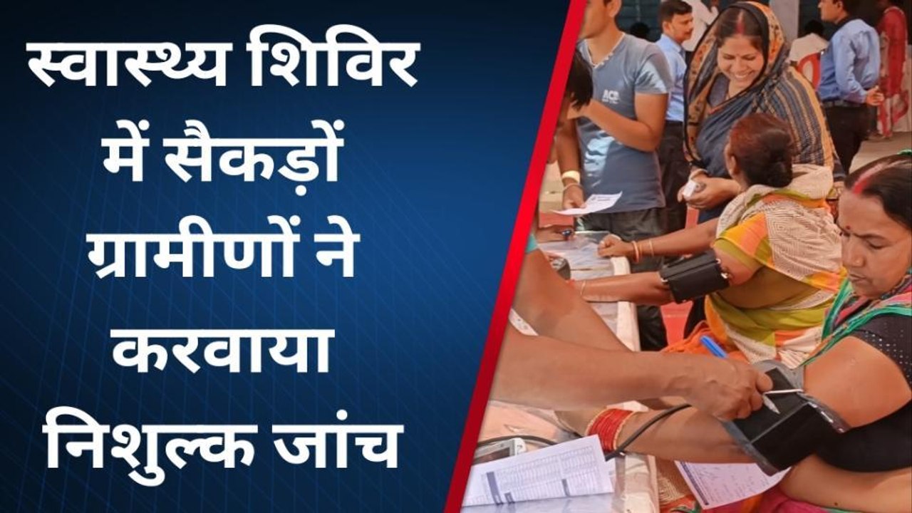 भागलपुर: IMA द्वारा डॉक्टर आपके द्वार कार्यक्रम के तहत लगाया निशुल्क स्वास्थ्य जांच शिविर