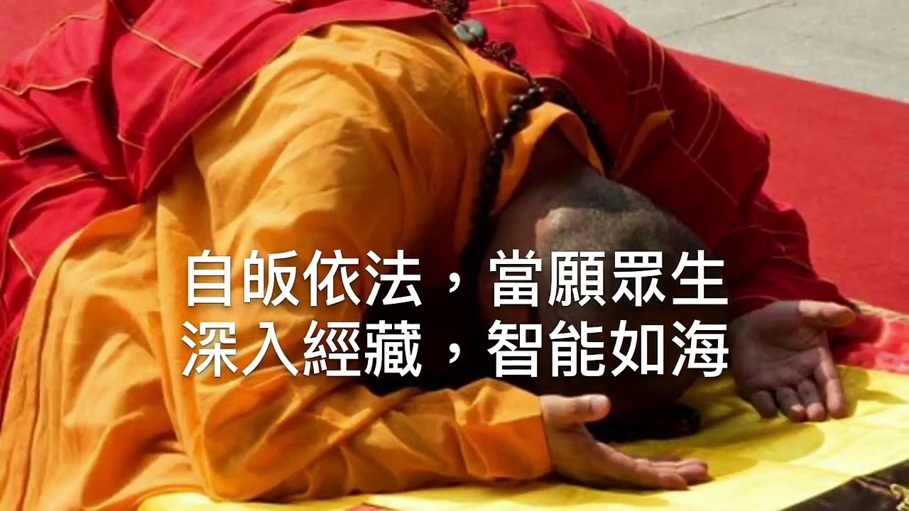 三皈依 佛曲 佛歌 自皈依佛 當願眾生 體解大道 發無上心