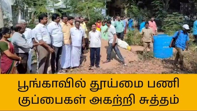 தஞ்சாவூர்: மேயர் தலைமையில் தூய்மை பணி!