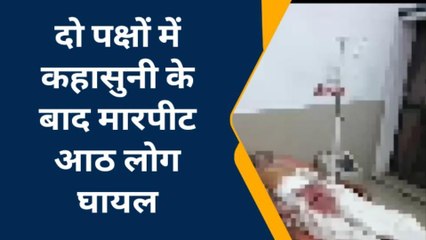 शामली: लड़की से छेड़छाड़ का विरोध करने पर दो पक्षों में चले धारदार हथियार, आठ लोग घायल