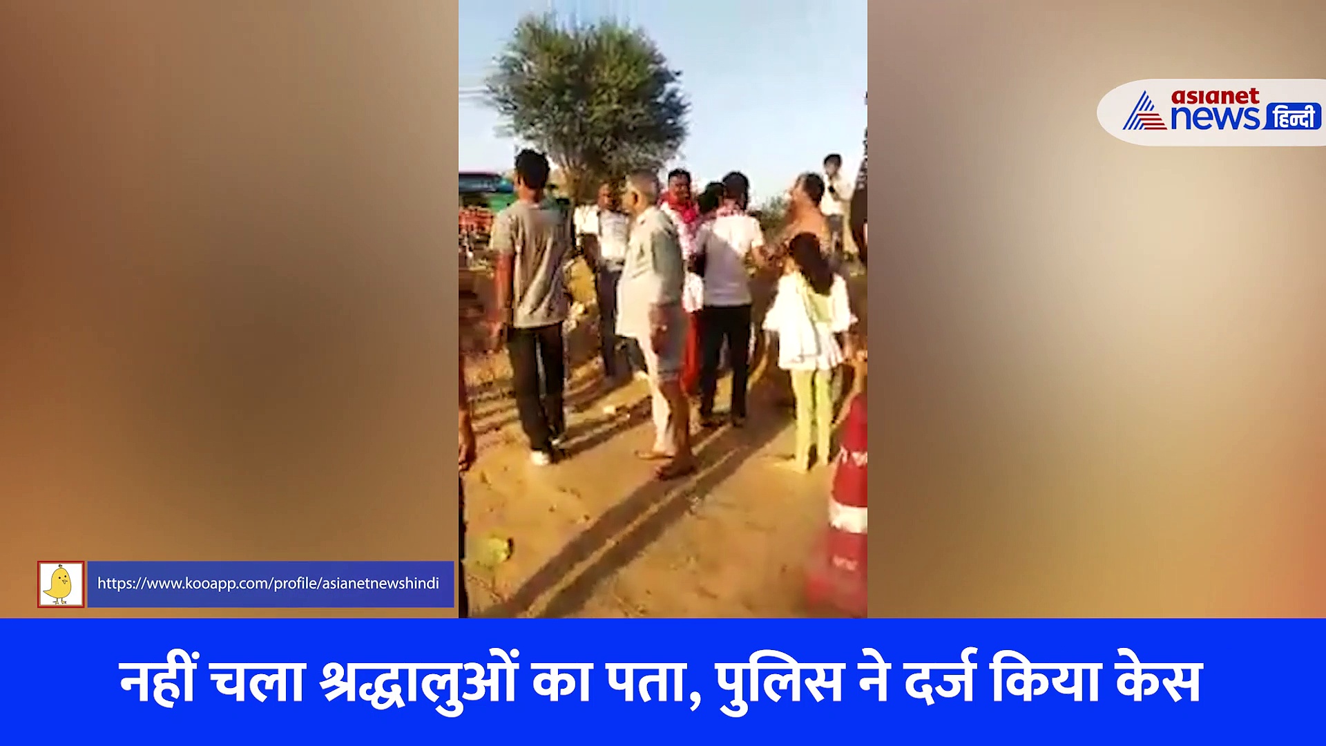 वृंदावन आए श्रद्धालुओं से जमकर की गई मारपीट, फटे कपड़ें, देखें Viral Video