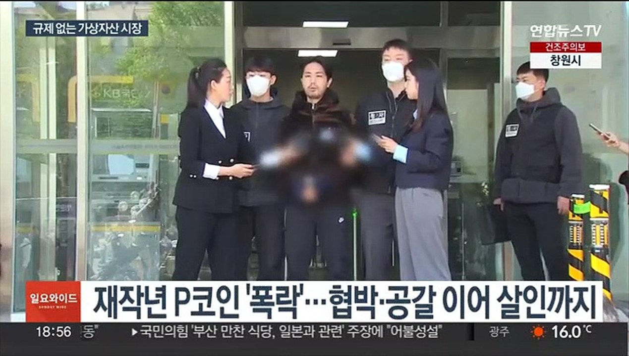 납치살인 부른 '코인 광풍'…판치는 가상자산 범죄