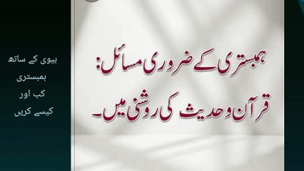 BIVI KAY SATH HAMBISTRI KRNAY KA TARIKA AUR