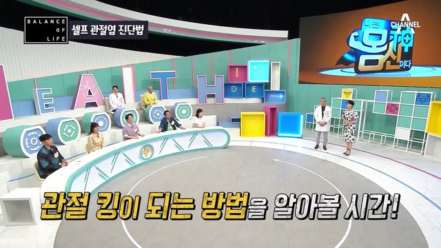 [#나는몸신이다] 휴대폰만 있으면 OK! 관절염 진단법과 어깨 근육 강화법 #관절염 #어깨