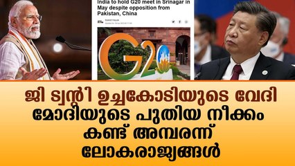 മോദിയുടെ പുതിയ നീക്കം കണ്ട് അമ്പരന്ന് ലോകരാജ്യങ്ങൾ|News|Kerala