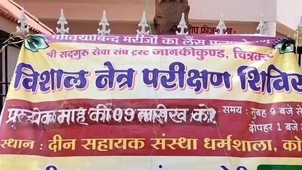 रैगाव: दीन सहायक संस्था कोठी द्वारा नेत्र शिविर का किया गया आयोजन