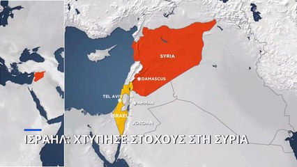 Ισραηλινά πυρά κατά συριακών στόχων