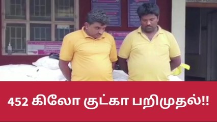 கோவை: மூட்டை மூட்டையாக குட்கா கடத்திய இருவர் கைது!