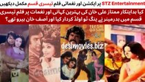 WATCH FULL PAKISTANI ACTION AND MUSICAL FILM TEESRI QASAM (PT-1) | ASIF KHAN  | BADAR MUNIR | MUSARAT SHAHEEN| NIMMI | AURANGZAIB | ADEEB