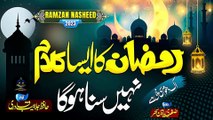 New Ramadan Track - Aya Mah e Ramzan - New Naat Sharif 2023