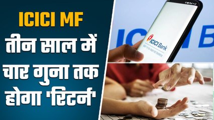 Top 10 ICICI Mutual Fund Schemes: जानें एक साल में कितना देंगी रिटर्न | Good Returns
