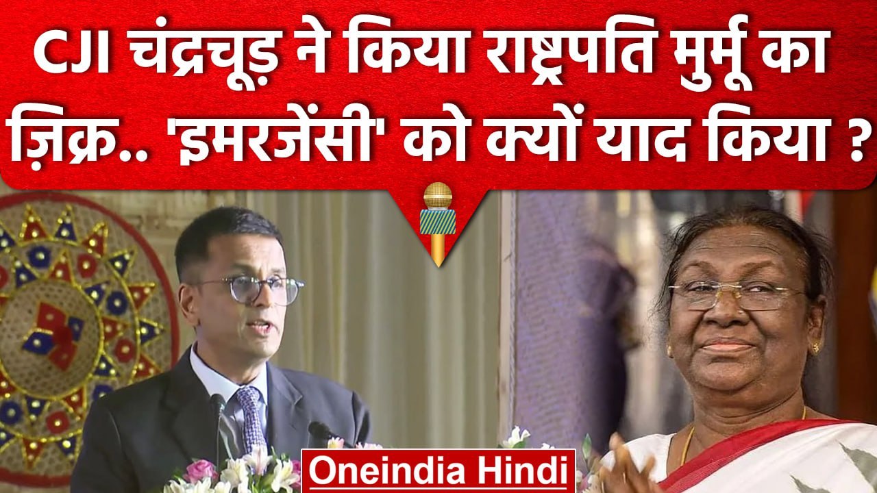 CJI DY Chandrachud On Droupadi Murmu And Emergency Period | Supreme Court | वनइंडिया हिंदी