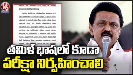 Tamil Nadu CM Stalin Letter To Central Minister Amit Shah Over CRPF Recruitment | V6 News