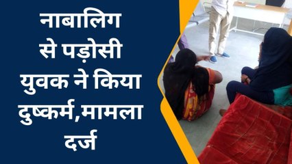बयाना: बहन के साथ मिलकर नाबालिग से पड़ोसी युवक ने किया दुष्कर्म, मामला दर्ज