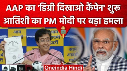 AAP का डिग्री दिखाओ अभियान शुरू, Atishi ने PM Modi और BJP को घेरा | वनइंडिया हिंदी