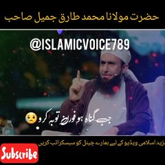 Ghunah by mulana Tariq Jameel short bayan
