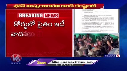 BJP Chief Bandi Sanjay Complaint To Karimnagar Police Over Phone Missing | V6 News