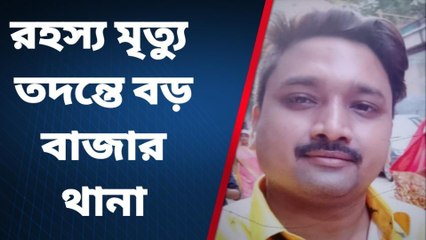 কলকাতা: মদের আসরে অশান্তি! বড়বাজারে এক ব্যক্তিকে খুনের অভিযোগ