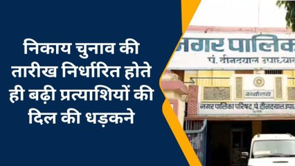 निकाय चुनाव की अंतिम सूची जारी, जानिए चंदौली में किस दिन होगा मतदान