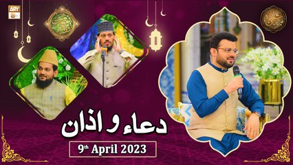 Dua o Azan - Naimat e Iftar - Shan e Ramzan - 9th April 2023 - ARY Qtv
