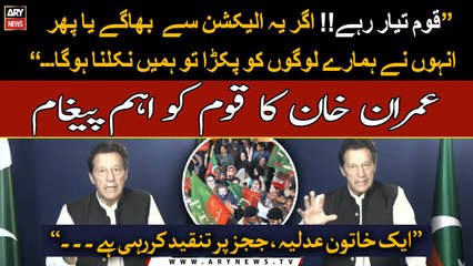 "Qaum Taiyar Hojaye...", Imran Khan ka quam ko aham pegham