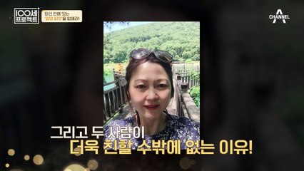 노화의 시계를 멈추고 싶은 두 꽃중년! 100세 주치의를 만나다♨