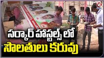 Ground Report On Facilities In Govt Hostels | Mahbubnagar | V6 News