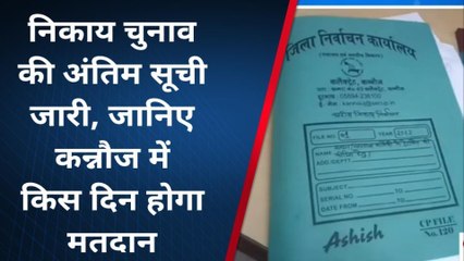 निकाय चुनाव की अंतिम सूची जारी, जानिए कन्नौज में किस दिन होगा मतदान