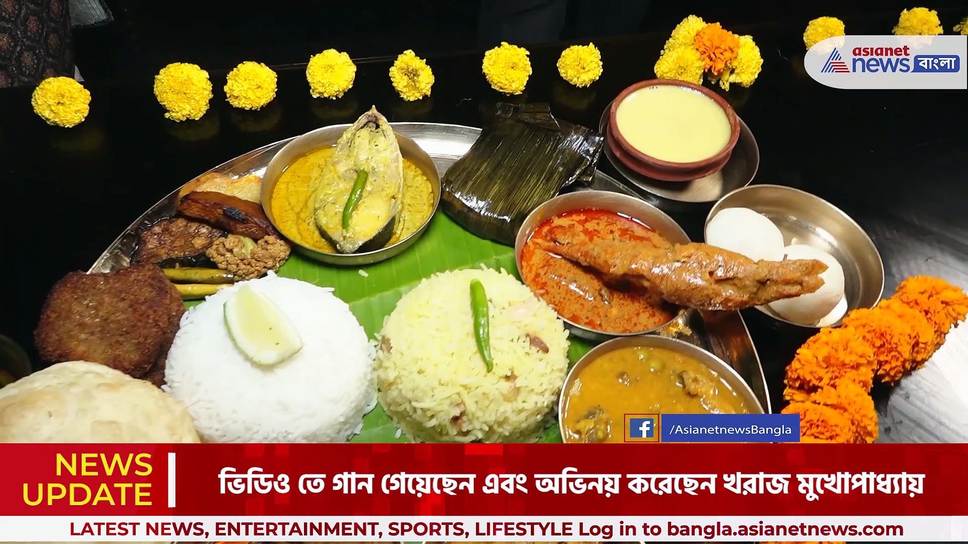 আনুষ্ঠানিকভাবে মুক্তি পেল 'ভুতের রাজা দিল বর' রেস্তোরাঁর নতুন গান, গানটি গেয়েছেন খরাজ মুখোপাধ্যায়