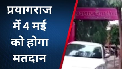 प्रयागराज: नगर निकाय चुनाव की तारीखों का ऐलान, इस दिन होगा मतदान