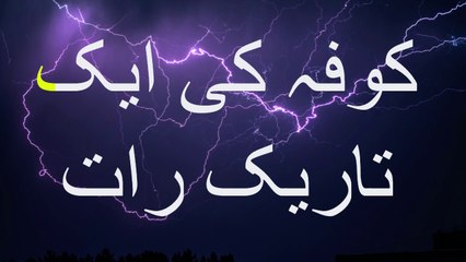 یتیم اور امام علی علیہ السلام | Hazrat Ali ki Hakomat | یتیموں کے حقوق