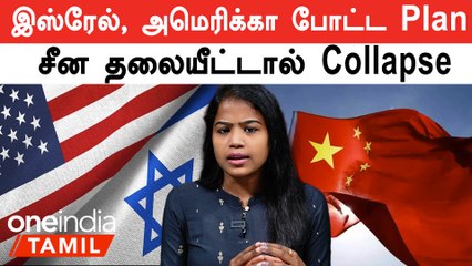 Saudi, iran reconcile| சவுதி அரேபியா - ஈரான் ஒப்பந்தம்| சீனா செய்த வேலையால் சிக்கலில் இஸ்ரேல்.