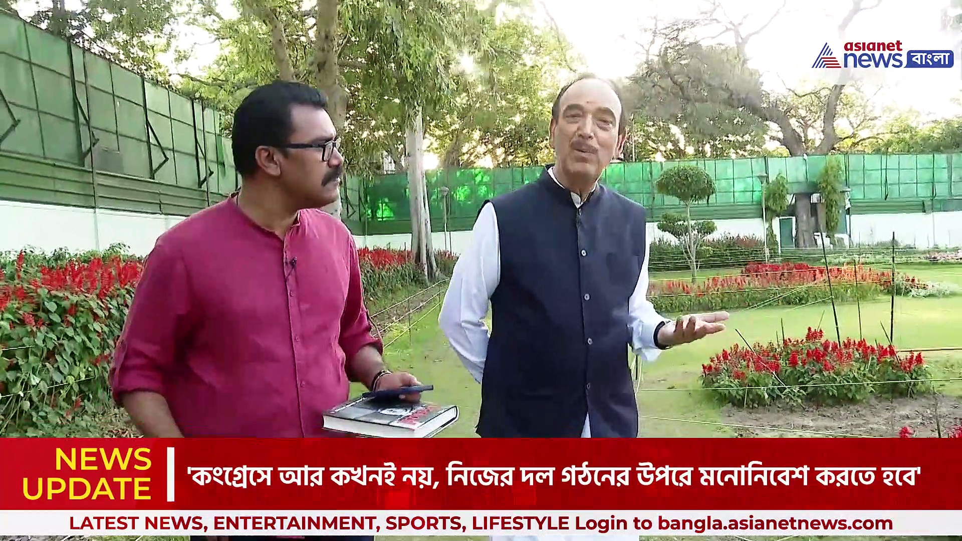 'কংগ্রেসে আর কখনই নয়, নিজের দল গঠনের উপরে মনোনিবেশ করতে হবে' গুলাম নবি আজাদ