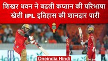 IPL 2023: Shikhar Dhawan ने उड़ा दी SRH की धज्जियां, तूफानी बल्लेबाजी से किया कमाल | वनइंडिया हिंदी