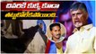 Ys Jagan Sticker పై TDP చీఫ్ చంద్రబాబు మాస్ ట్రోలింగ్..| AP Politics | Telugu OneIndia