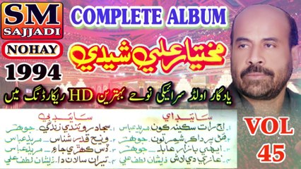 Mukhtiar Ali Sheedi Nohay 1994 | Volume 45 | Old Saraiki Nohay | SM Sajjadi Nohay