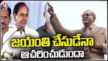 CM KCR Speaks About DR BR Ambedkar Birth Anniversary Celebrations | V6 News