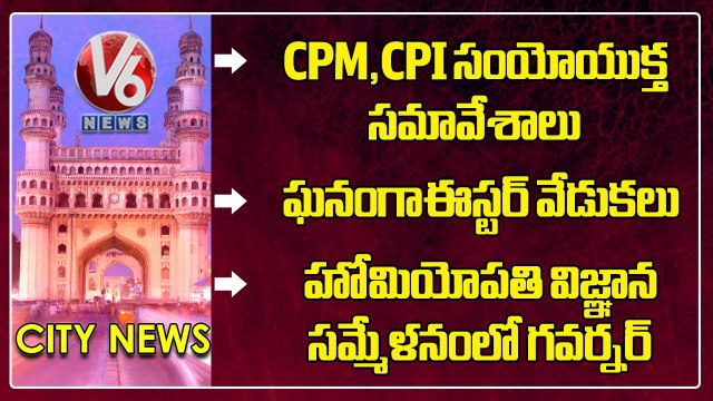 Hamara Hyderabad _Comrades-CM KCR _ Easter 2023 Celebrations _ Governor-Homeopathy Sammelan | V6News