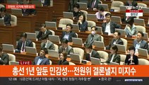 국회, 20년 만의 선거제 전원위…'미 도감청' 공방 촉발