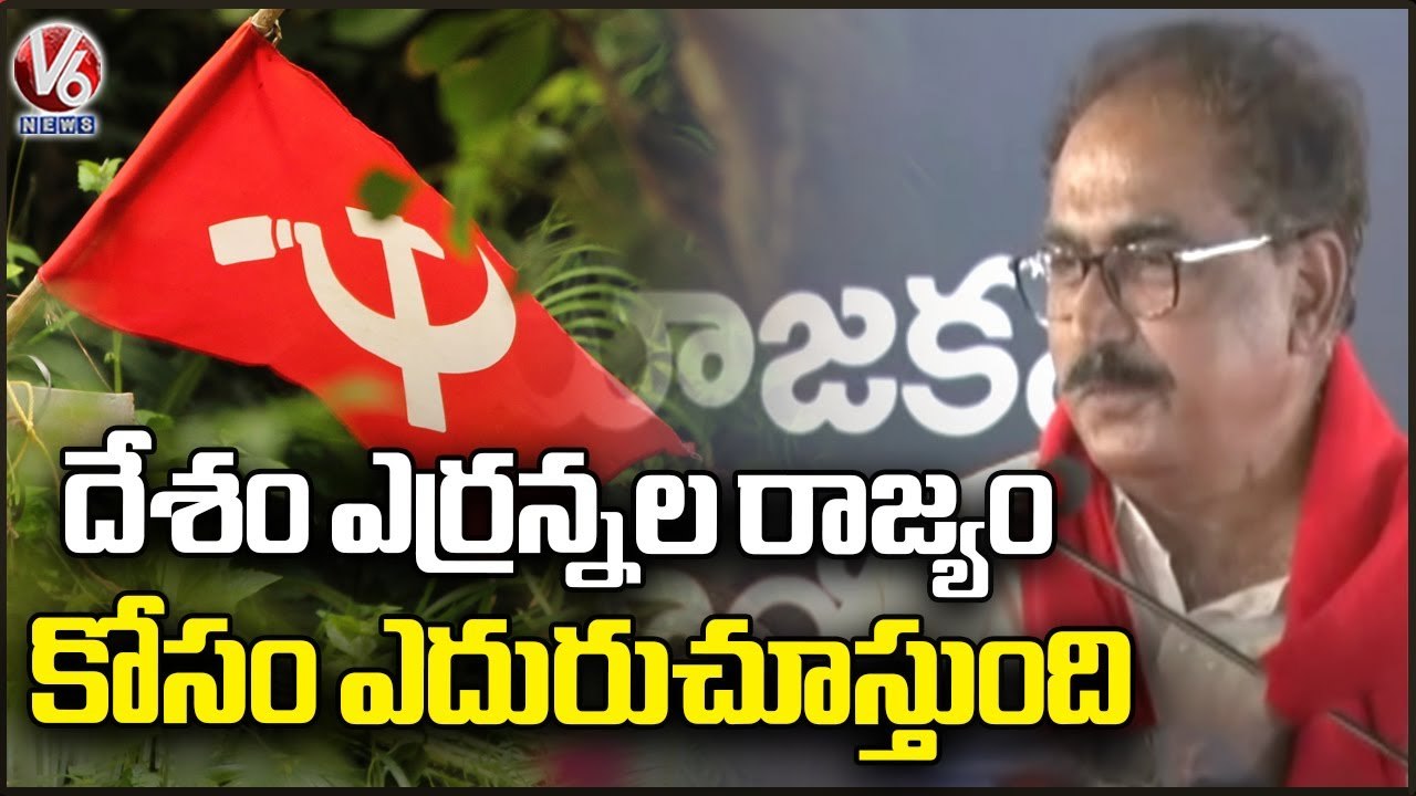 CPI Leader Tammineni Veerabhadram Speech  In Communist Parties Welfare Meeting _ V6 News