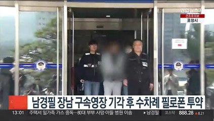 남경필 장남 구속영장 기각 후 수차례 필로폰 투약