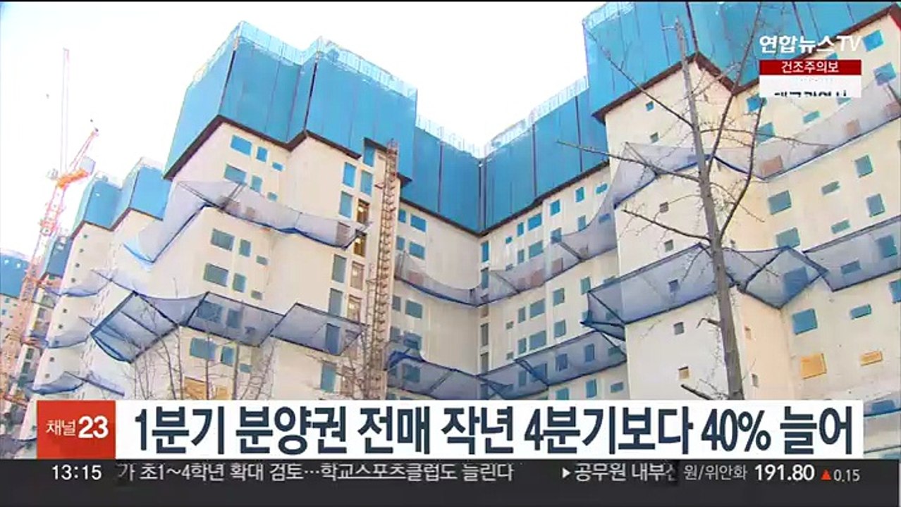 1분기 분양권 전매 작년 4분기보다 40% 늘어