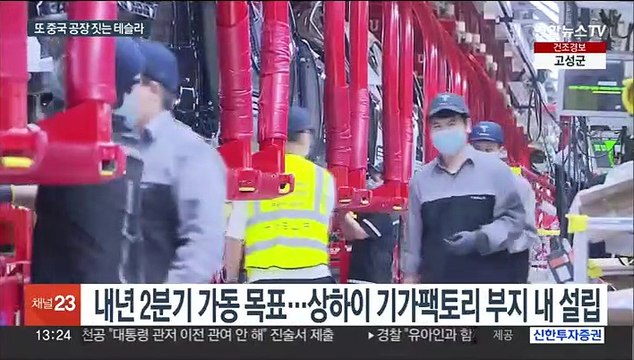 테슬라, 상하이에 '메가팩' 공장 건설…머스크도 방중