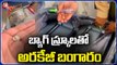 Customs Officers Seized Huge Gold In Shamshabad Airport | V6 News