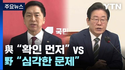 美 도청 의혹에...與 "확인 먼저" vs 野 "심각한 문제" / YTN