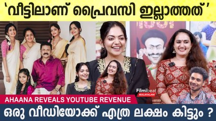 Ahaana Krishna Fun Interview: അമ്മക്ക് Youtube ദൈവം ആണ് | Adi Malayalam Movie